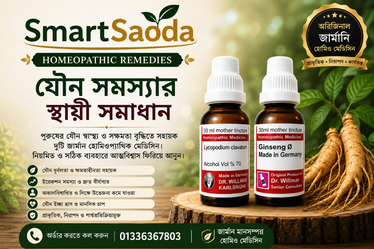 Lycopodium & Ginseng Q (“স্থায়ী সমাধান”, “১০০% কার্যকর”) - Image 2