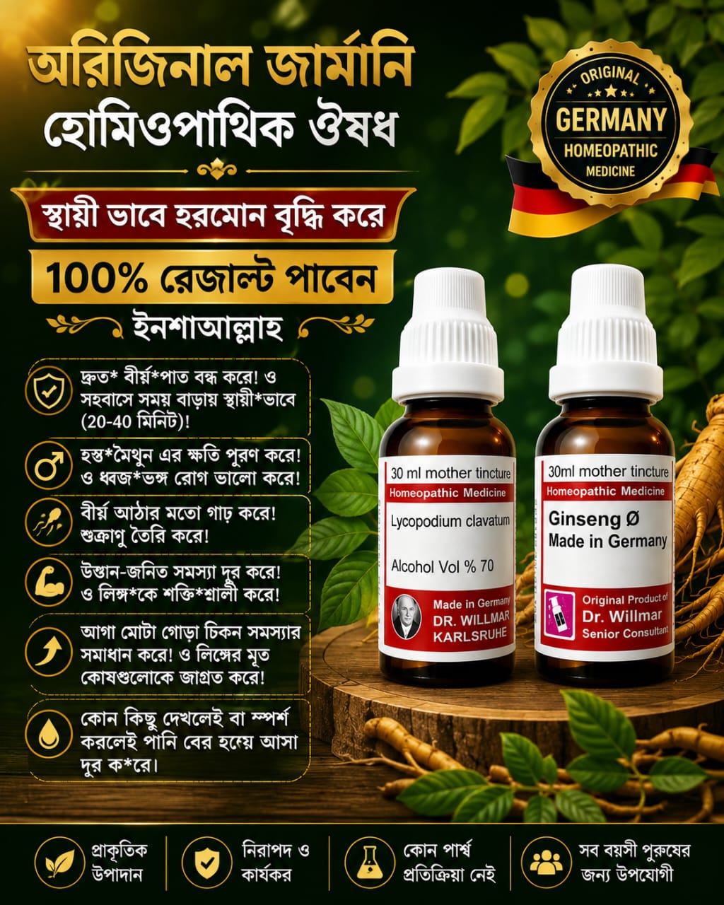 Lycopodium & Ginseng Q (“স্থায়ী সমাধান”, “১০০% কার্যকর”)